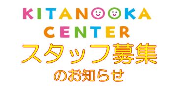 スタッフ募集のお知らせ（プール受付員）